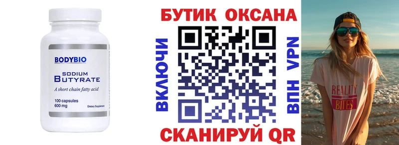 БУТИРАТ Butirat  Купить  Кинешма 